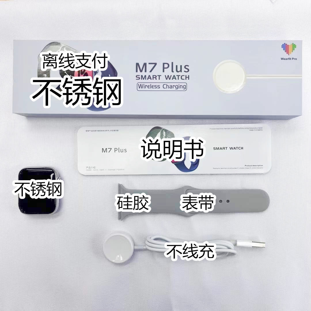 7代華強北S7 不鏽鋼智能手表M7plus心率血壓藍牙通話離線支付45MM