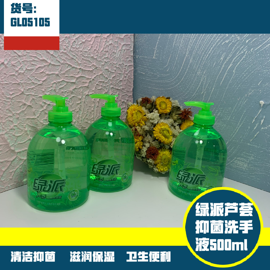 Green Pai Antibacterial Hand Wash 500ml Household Hotel and Restaurant Hand Wash Trichlorous Content 0.1%