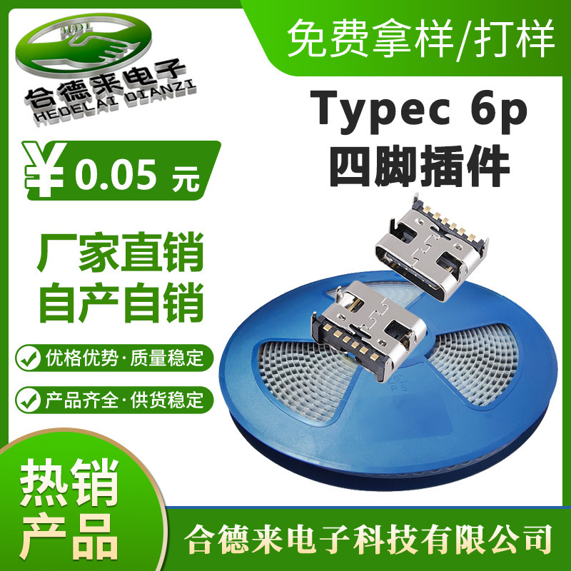 TypeC-6Pin四脚プラグインステンレスusb編み充電口付きプラグ端子-合徳来|undefined