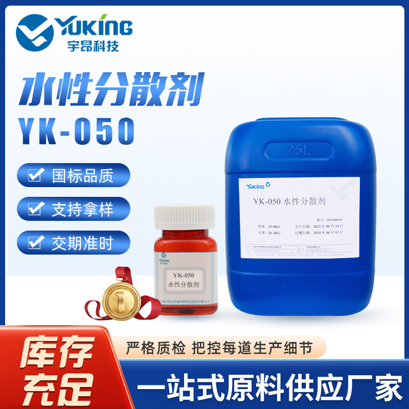 YK-050水性分散剂