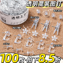 透明工字钉ins风软木板图片墙diy摁钉毛毡墙照片卡片固定图钉