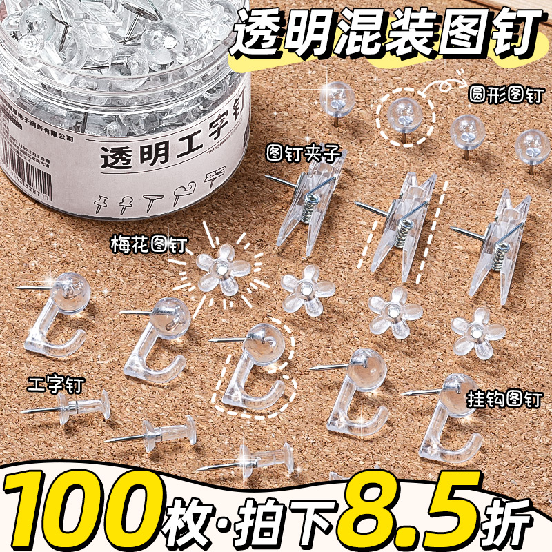 透明工字钉ins风软木板图片墙diy摁钉毛毡墙照片卡片固定图钉