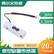 BW634E工业级张力传感器 握力传感器小量程称重测力传感器