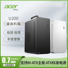 适用宏基U200商务办公便携简约台式手提M-ATX电脑小机箱电脑主机I