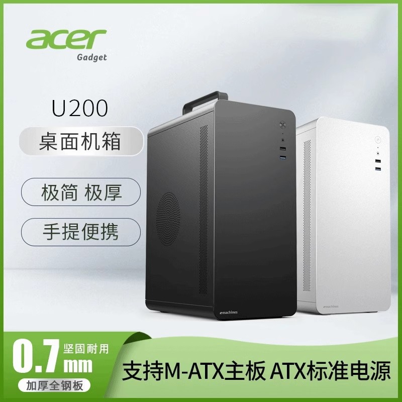 适用宏基U200商务办公便携简约台式手提M-ATX电脑小机箱电脑主机I