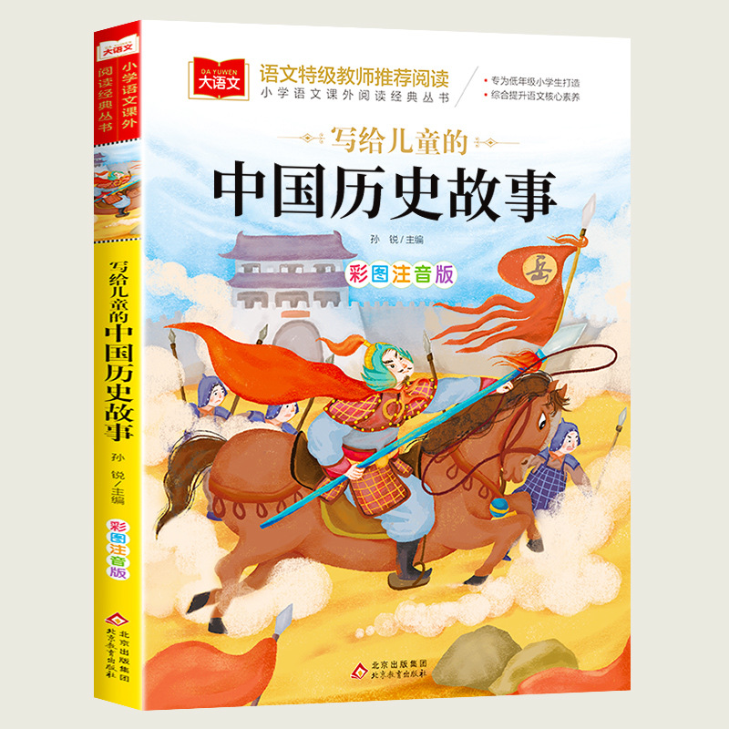 [45] Chinese History Story