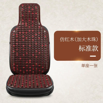 Wooden bead cushion wholesale waist back cushion fashion summer color matching universal non-slip heat dissipation ventilation breathable car cool mat (Cool pad) - 24-large-wooden-beads-single-seat-imitation-rosewood-color