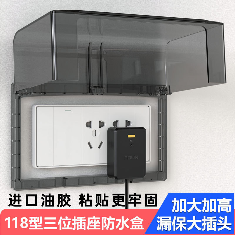 Type 118 Adhesive Water Heater Socket Protective Cover Bathroom Smart Toilet Panel Splash-Proof and Waterproof for Home Use