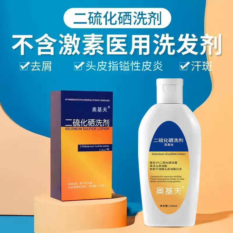 厂家奥基夫二硫化硒洗剂洗发水控油蓬松去屑持久留香洗头膏批发