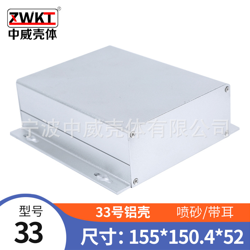 33号：52*150.4*155/ 供应铝型材外壳/铝壳/电源仪表机箱