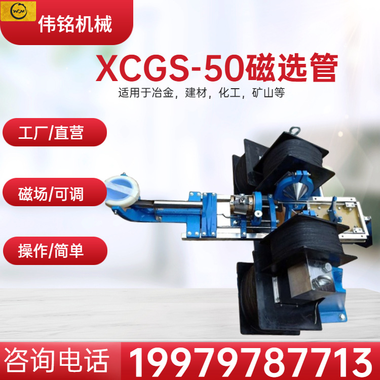 小型湿式弱磁选机 XCGS-50实验室磁选管 戴维斯分析管50玻璃管