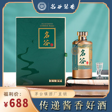 贵州名谷酒业白酒定制53度酱香型礼盒装纯粮酿造特价批发纯粮优级
