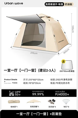 Outdoor Tent for Camping, Lightweight, Quick-Open in One Second, Thickened, Sun Protection, Rainproof, Beach Picnic Camping Tent (Avtomobil dam çadırları) - one-room-and-one-living-room-one-door-and-one-window-moisture-proof-mat-