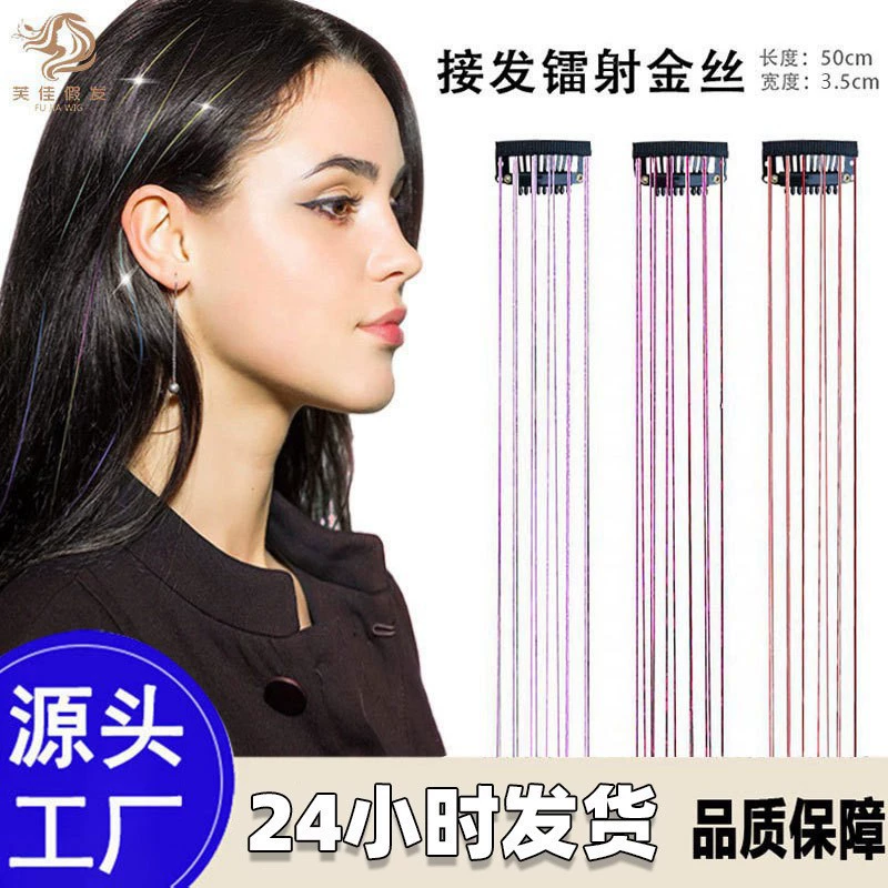 Трансграничная Амазонка должна выбрать лазерную золотую мишуру для волос Красочные Волосы проволока источник производитель Pet проволока