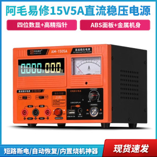 Amao Yishu 15V5A DC Regulated Power Supply Pointer Digital Display Mobile Phone Maintenance Burnable Machine Voltage Adjustment Ammeter