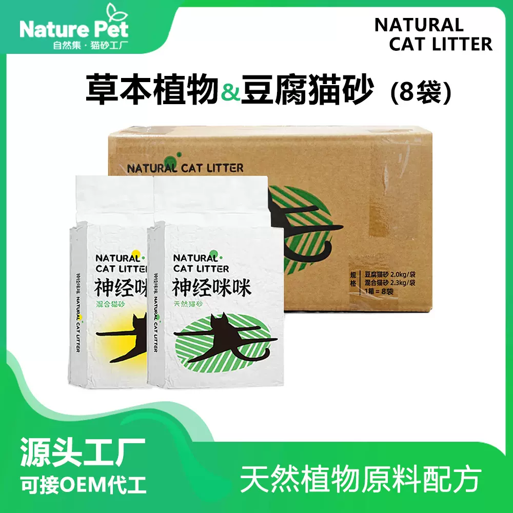神经咪咪猫砂批发代发豆腐混合绿茶除臭无尘可冲厕所清新豆腐砂