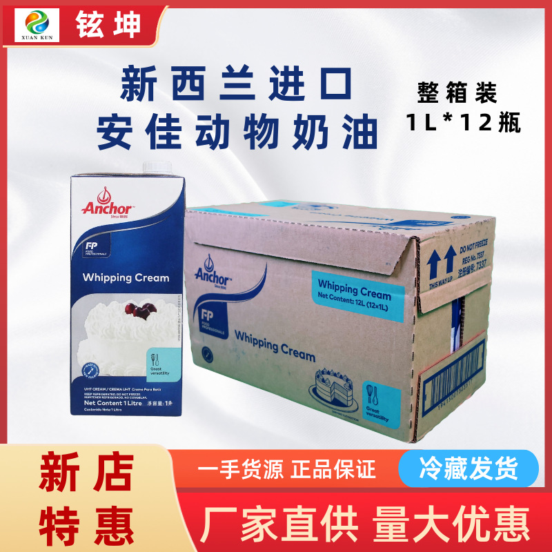 新西兰进口淡奶油整箱1L*12盒动物奶油 蛋糕裱花蛋挞淡奶油