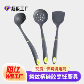 工厂现货鳞纹柄硅胶烹饪厨具耐高温家用厨房锅铲勺不粘锅厨具批发