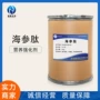 品质小分子提取物海参海参肽