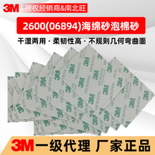 正品3M海绵砂纸02600 模型军模玩具手机外壳塑料打磨06894砂纸