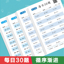 一年级上下册数学同步每日30题口算题卡小学100以内加减法练习册