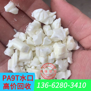 pa9t nozzle material/pa9t engineering material/pa9t Plastic Raw Material/reinforced pa9t/pa9t waste