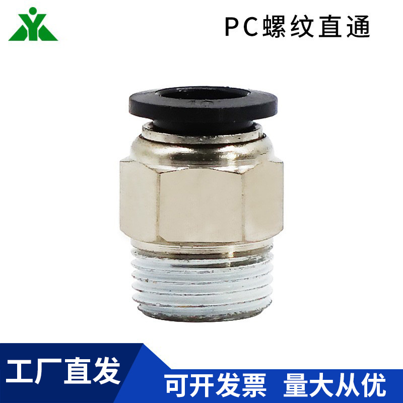 外螺纹直插快速接头PC12-02 PC10-03 PC4-M5 PC6-01 PC10-02 8-03