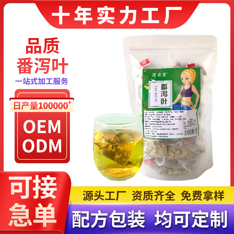 国存堂番泻叶花草泻叶番泻叶袋装小红书抖快养生茶分装批发可代发