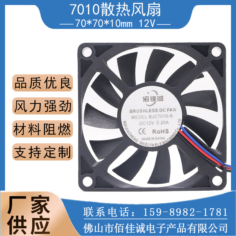 7010散热风扇 加湿器 电源风扇 车载静音散热直流含油12V小风扇