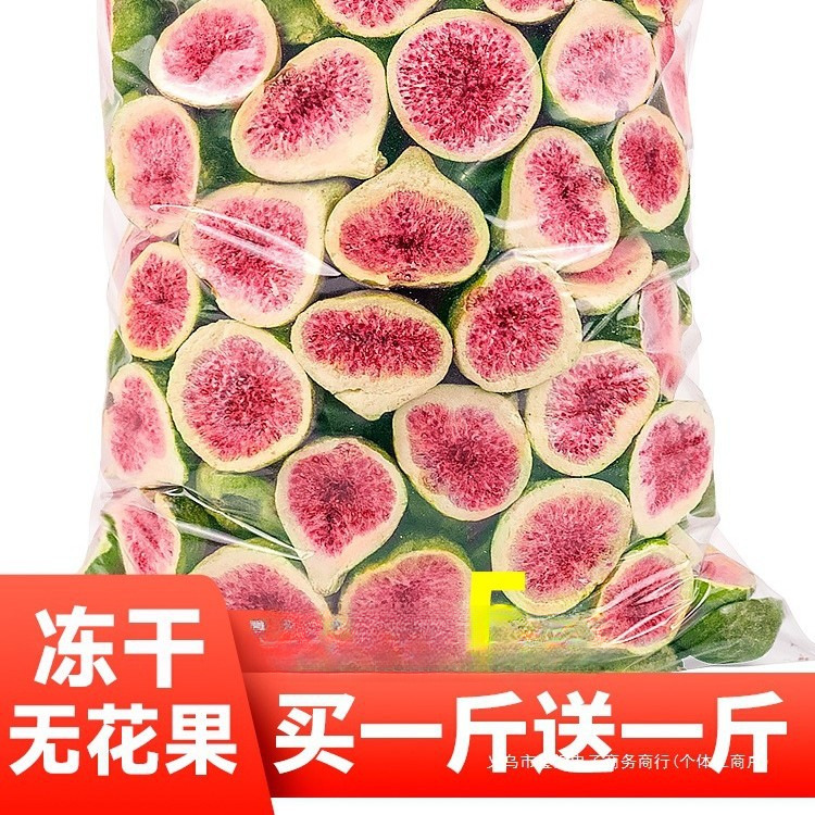 冻干无花果干雪花酥烘焙蛋糕装饰威海优质水果干果脆商用即食零食