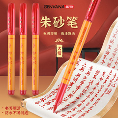 专用朱砂笔抄经书开礼笔点睛书法描红朱砂笔软头红墨汁朱砂软头笔