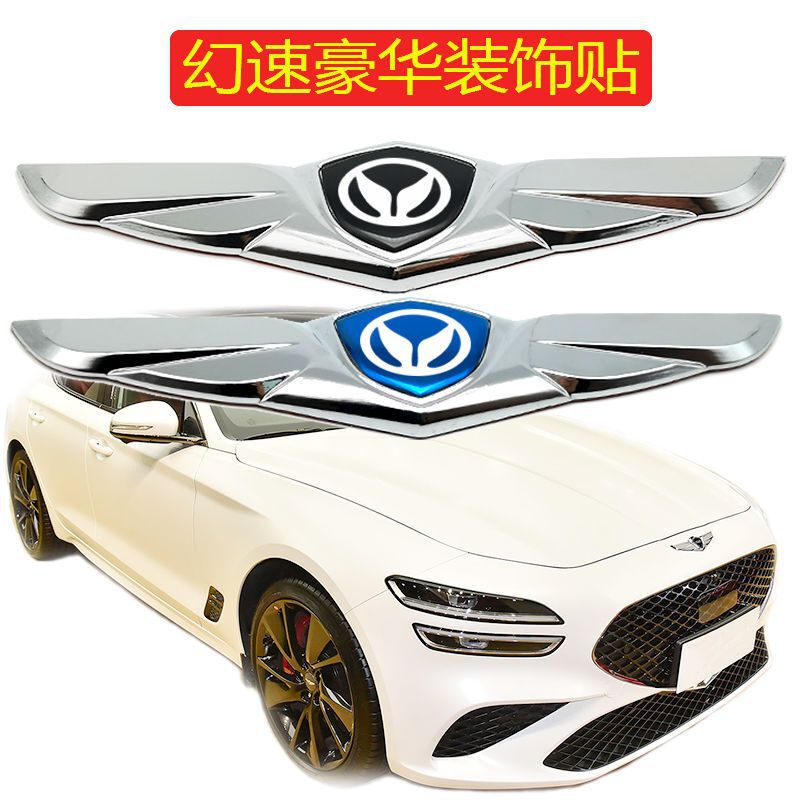 Beiqi magic speed car logo s6 s7 s5 modified car head personality logo metal three-dimensional decoration creative car tail logo