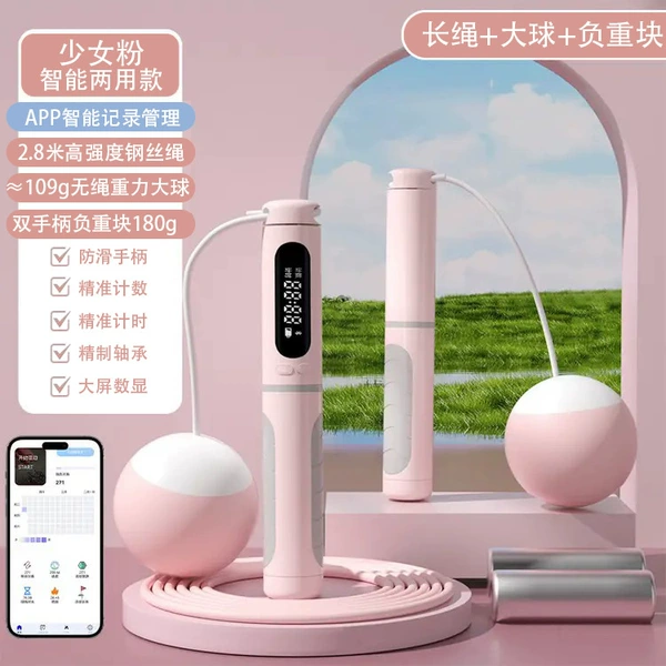 Sakura Powder (Bluetooth skipping rope dual-purpose rope + large ball + weight bearing block)
