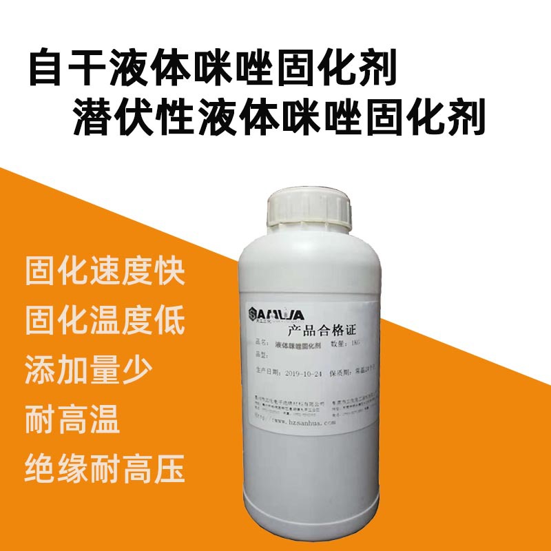 潜伏性液体咪唑高温快速固化剂酸酐双氰胺耐高温催化剂替代2E4MZ