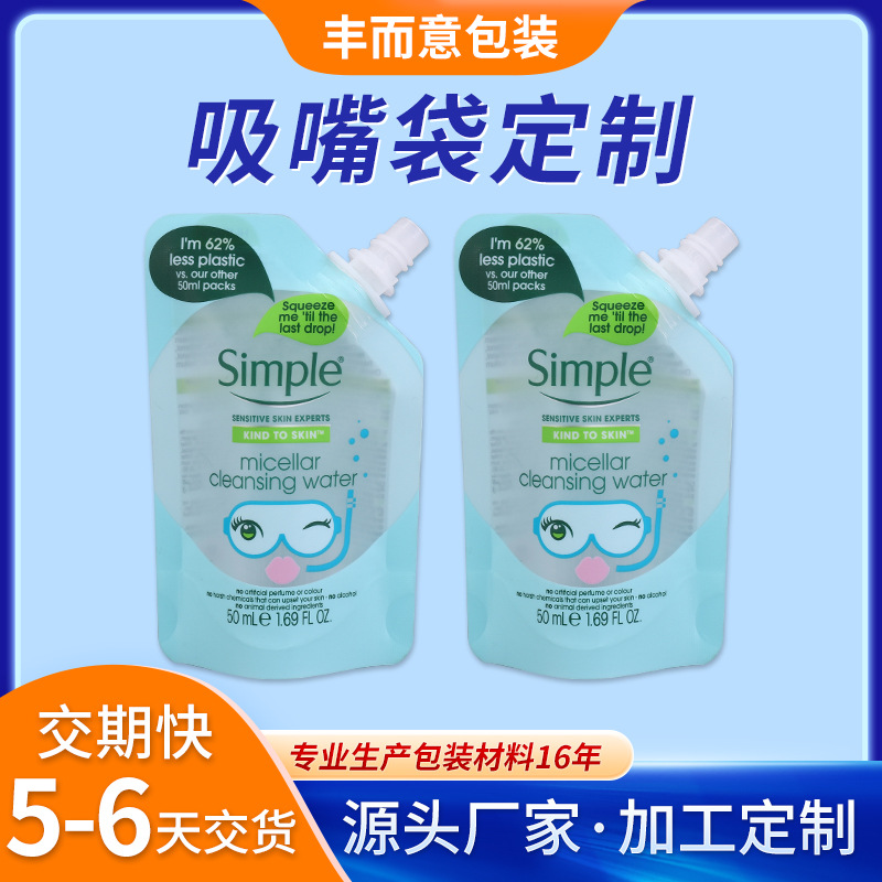 定制50ml便携式旅行乳液吸嘴袋化妆品洗发水铝塑吸嘴袋斜口吸嘴
