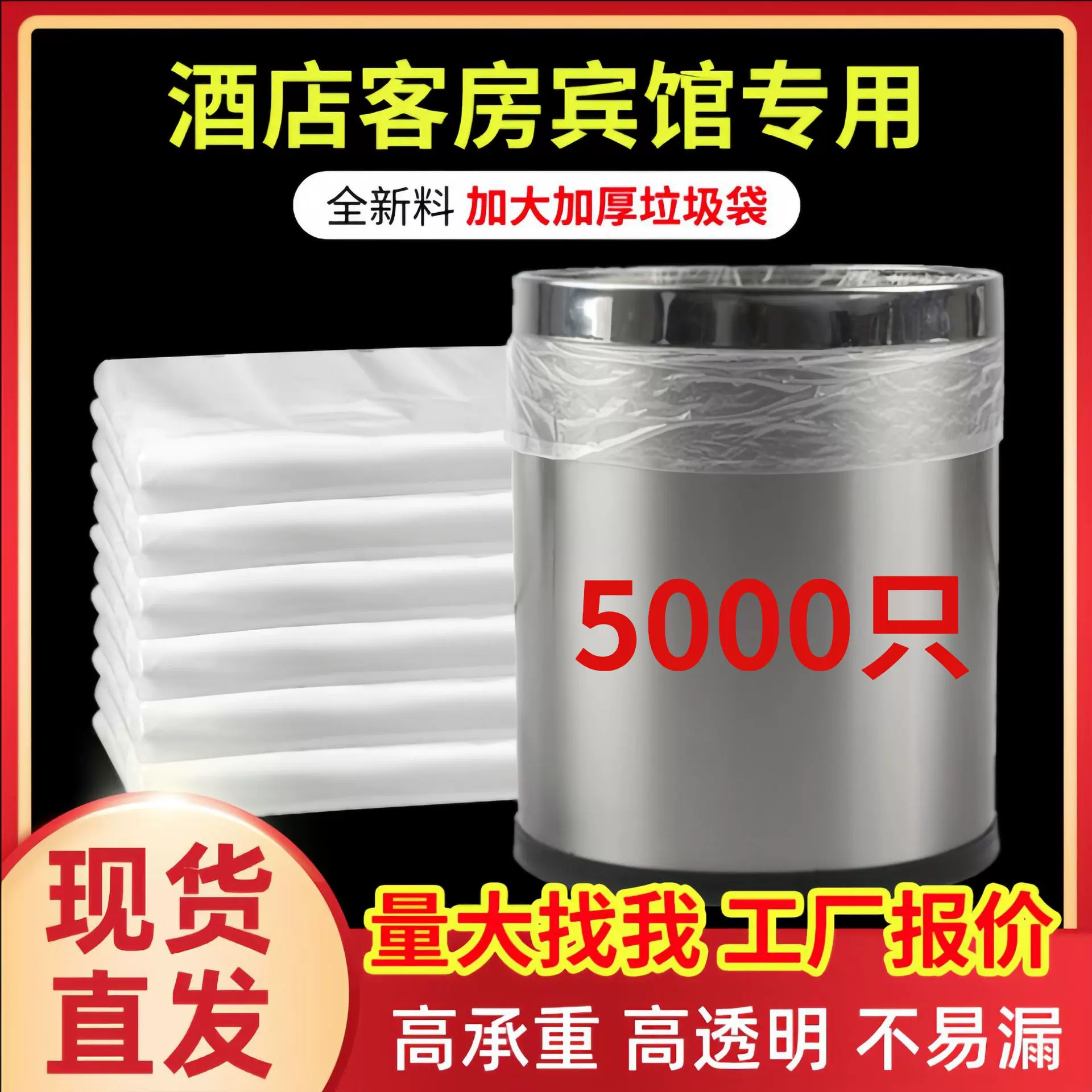 一次性平口酒店客房专用垃圾袋现货透明加厚无异味塑料垃圾袋批发