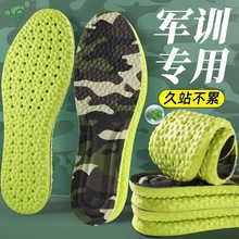 站军姿超软防痛大学生防臭踩屎感迷彩鞋垫运动减震男久站不累女