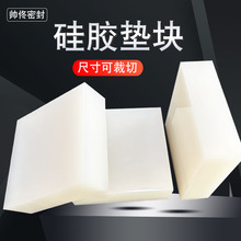 空调外机缓冲减震硅胶块硅胶减震垫高弹1-30mm白色半透明硅胶块