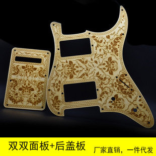 Basswood guard board set double pattern basswood panel + one-hole basswood pattern back cover guitar accessories