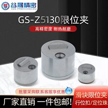 模具滑块限位夹 Z5130-13 Z5130-18Z5134定位珠 耐高温行位夹