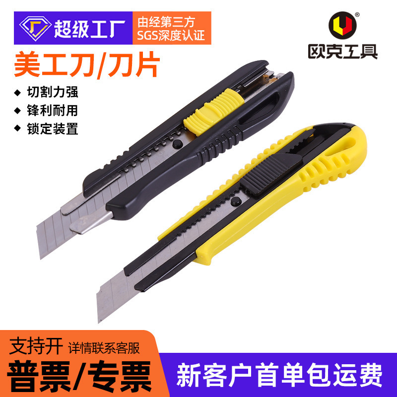 Factory Direct Sales Oak Utility Knife Paper Cutting Knife Sharp Blade Multifunctional Wallpaper Knife Art Knife DIY Tool