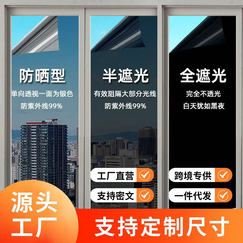 One-way perspective glass film sunscreen insulation film window glass sticker sunscreen sunscreen sunshade UV protection solar film
