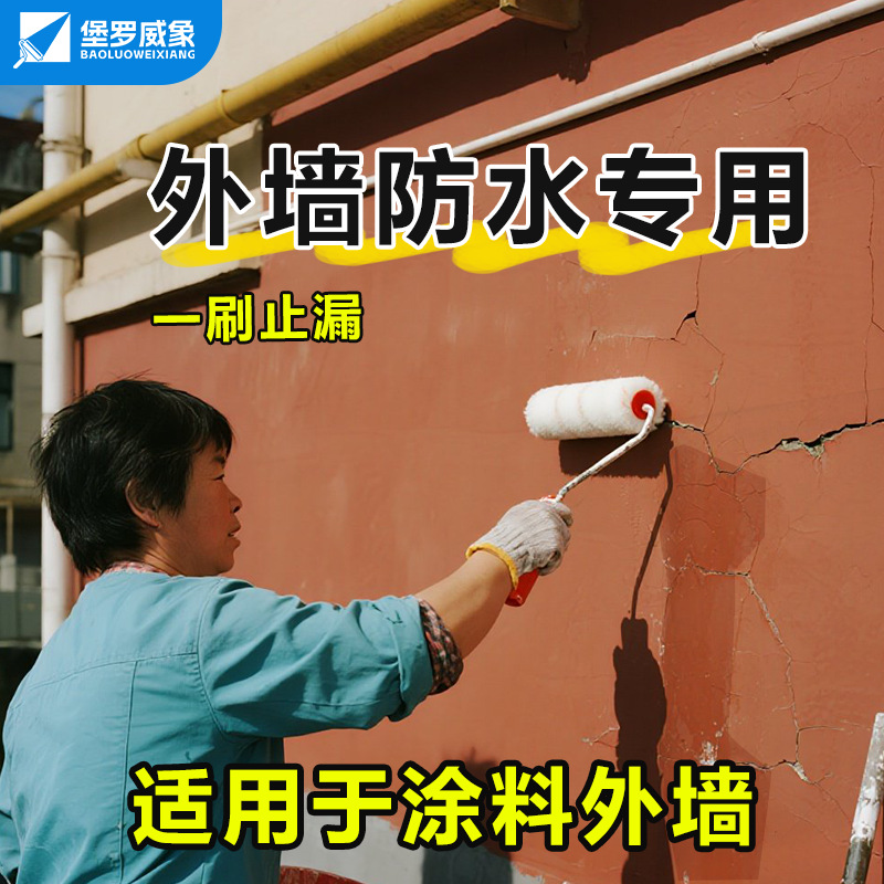 厂家直发透明防水胶卫生间厨房免砸砖补漏外墙屋顶窗台一刷止漏