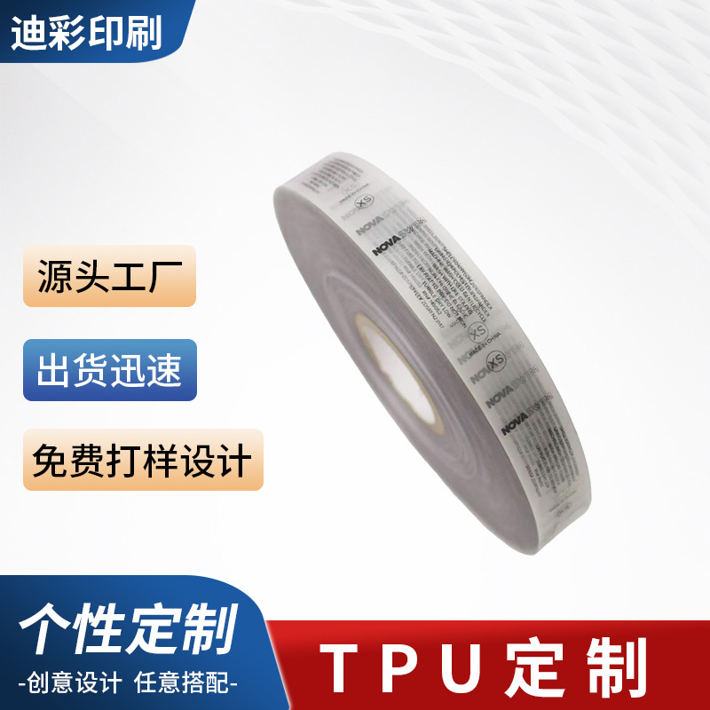 服装水TPU洗标定制唛头丝印衣服尺码标洗标衣服侧标标签洗水唛