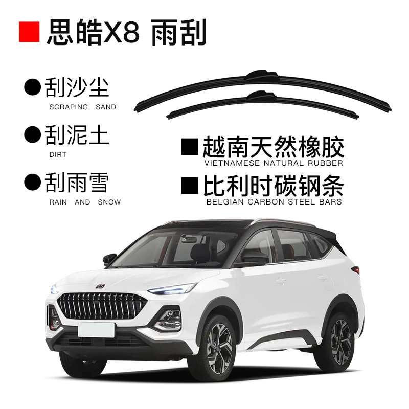 Подходит для оригинальных аксессуаров Volkswagen Sihao, специальный стеклоочиститель для Sihao X8