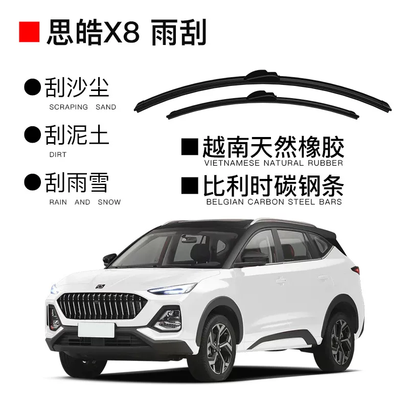 Подходит для оригинальных аксессуаров Volkswagen Sihao, специальный стеклоочиститель для Sihao X8