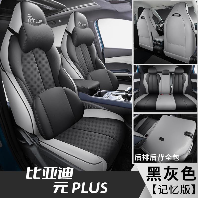 Cubierta de asiento todo incluido para BYD yuanes más todo incluido cuatro estaciones suministros decorativos universales cubierta de asiento de coche cubierta de asiento de cuero