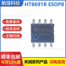 ���� HT8691R HT8691RSP ��ƬESOP-8 ��Ƶ����оƬIC  ԭװ�ֻ�IC