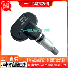 胎压监测器06703309 适用于吉利帝豪EV EC7汽车压力检测传感器