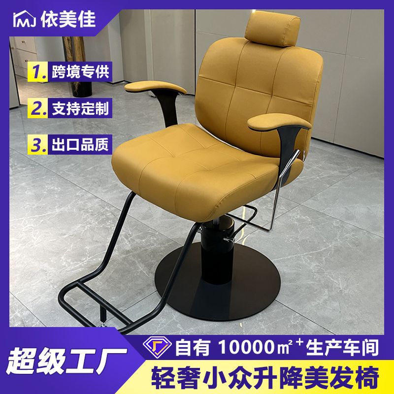 Silla de peluquería, silla de peluquería, cinturón de ajuste de elevación de pedal giratorio, reposabrazos, taburete de teñido en caliente, salón, peluquería